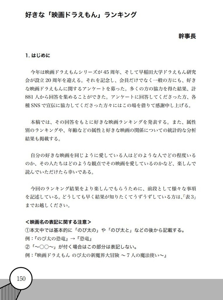 早稲田大学ドラえもん研究会20周年記念会誌