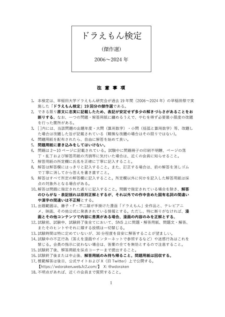 早稲田大学ドラえもん研究会20周年記念会誌