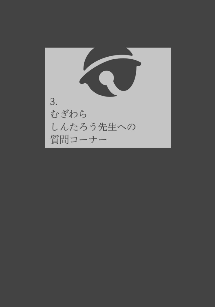 早稲田大学ドラえもん研究会20周年記念会誌