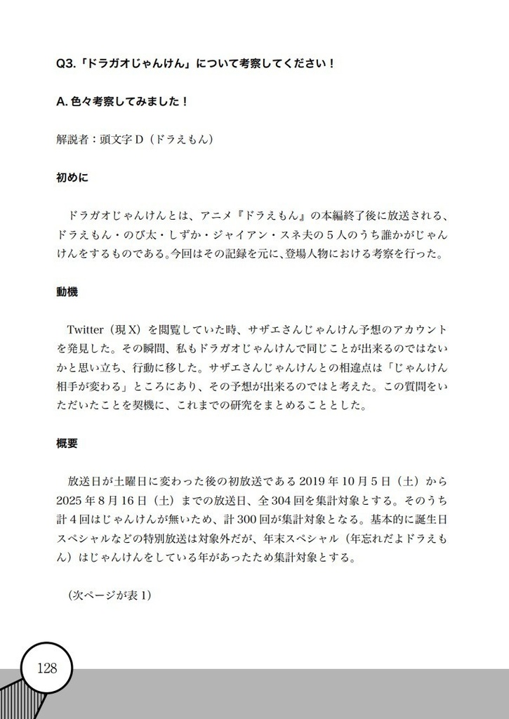 早稲田大学ドラえもん研究会20周年記念会誌
