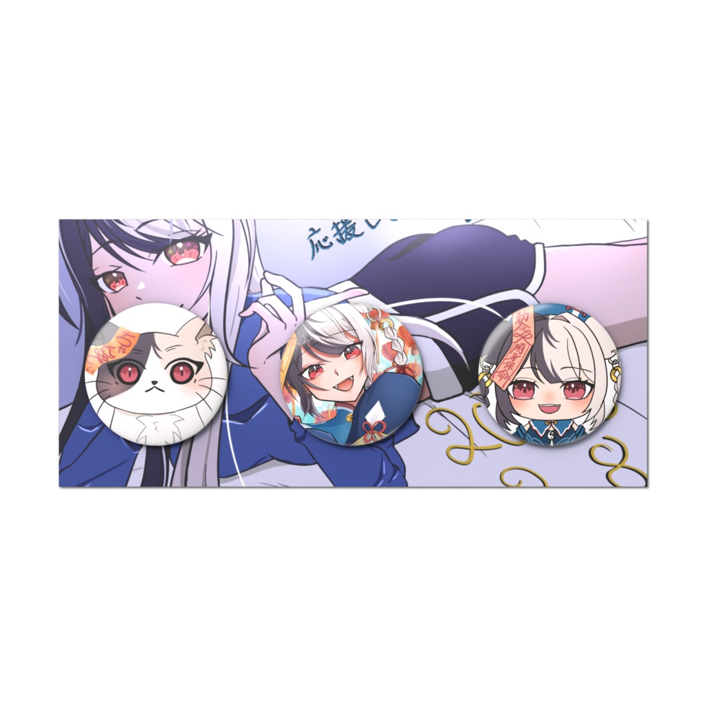 ちゃんちゃ家缶バセット