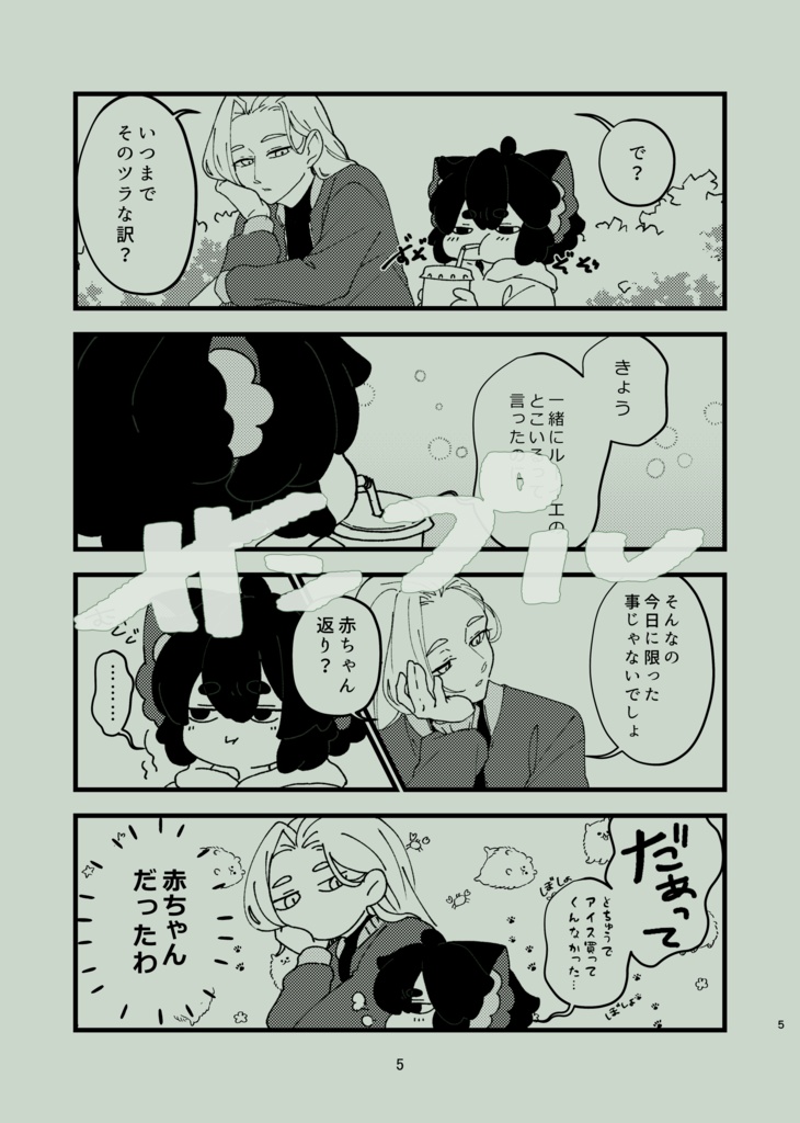 小黒が鹿野とお留守番する話。