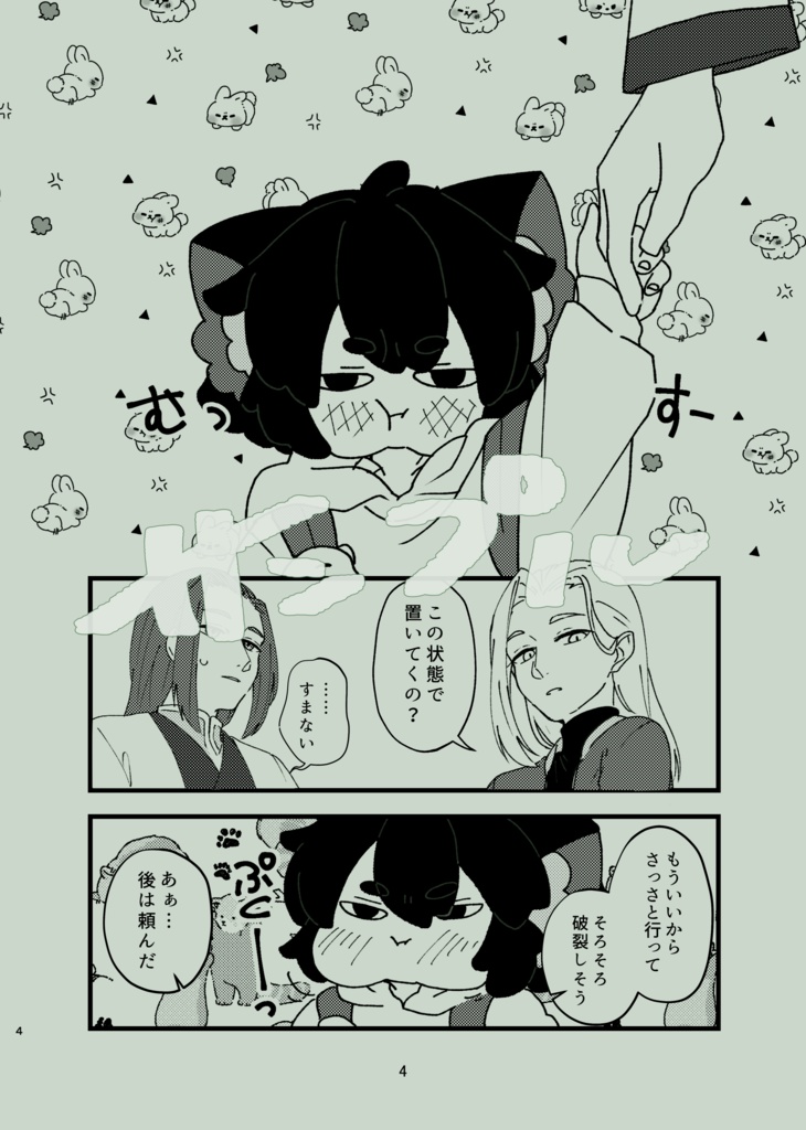 小黒が鹿野とお留守番する話。