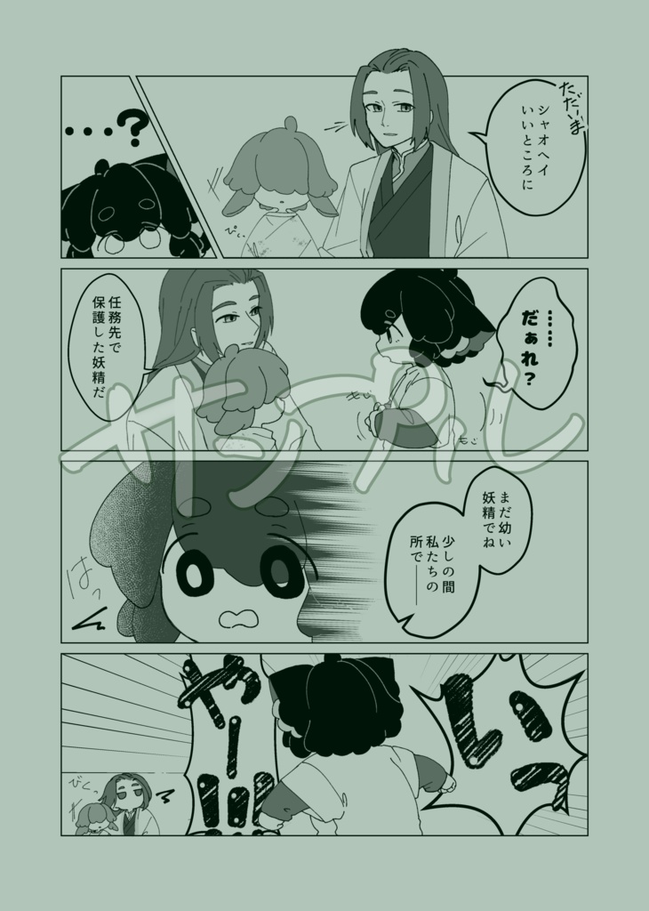 小黒がお兄ちゃんに(ならない!!)話。