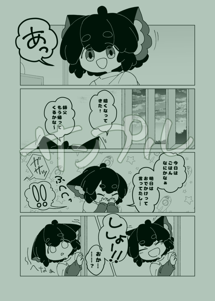 小黒がお兄ちゃんに(ならない!!)話。