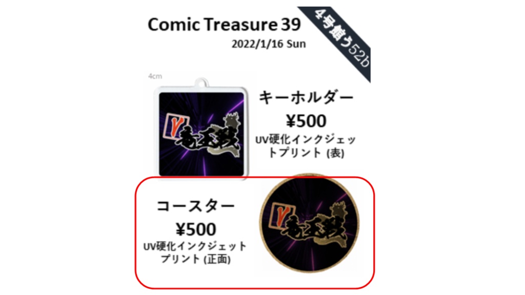 V竜王戦コースター