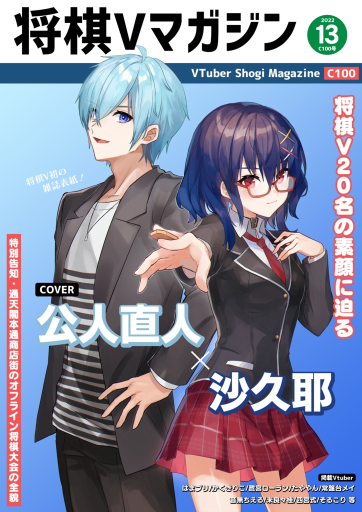 将棋Vマガジン　C100　※PDFデータ