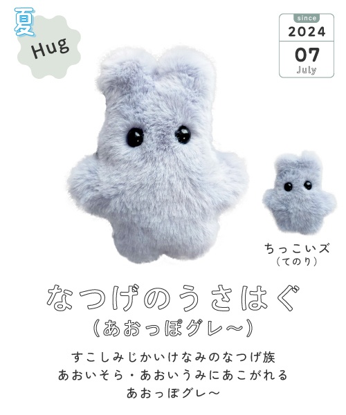 【9/5 20:00〜】なつげのうさはぐ(あおっぽグレ〜)
