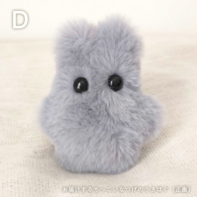 ちっこいなつげのうさはぐ