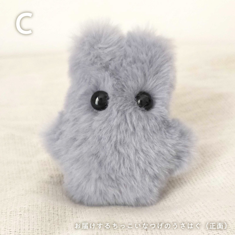 ちっこいなつげのうさはぐ