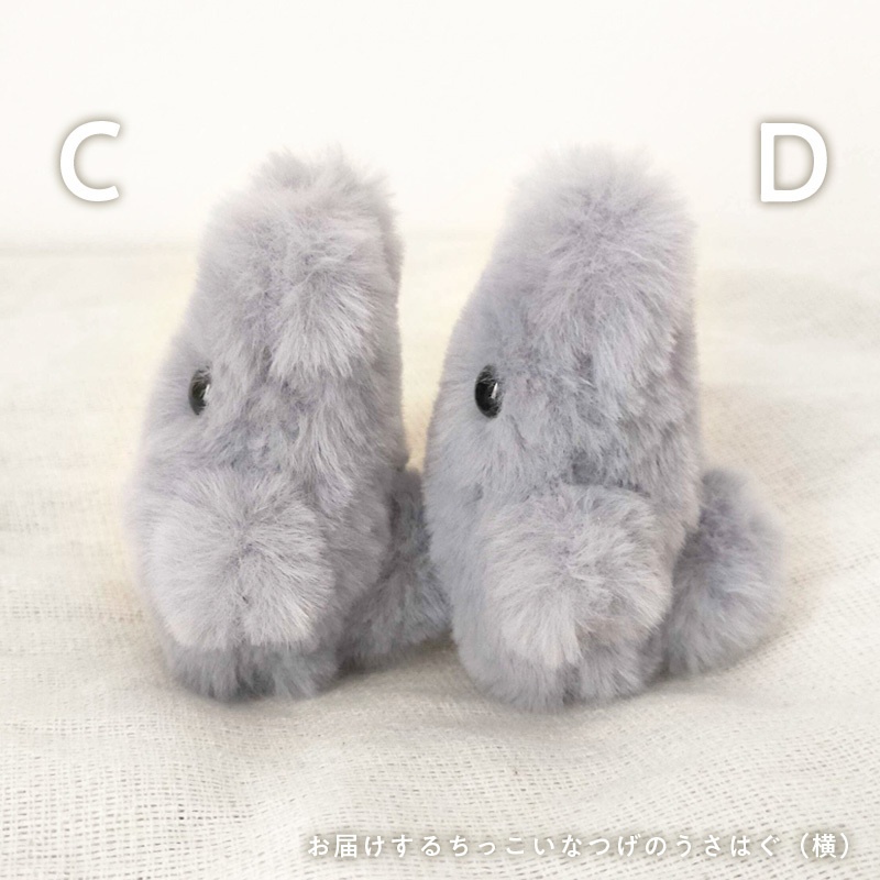 ちっこいなつげのうさはぐ