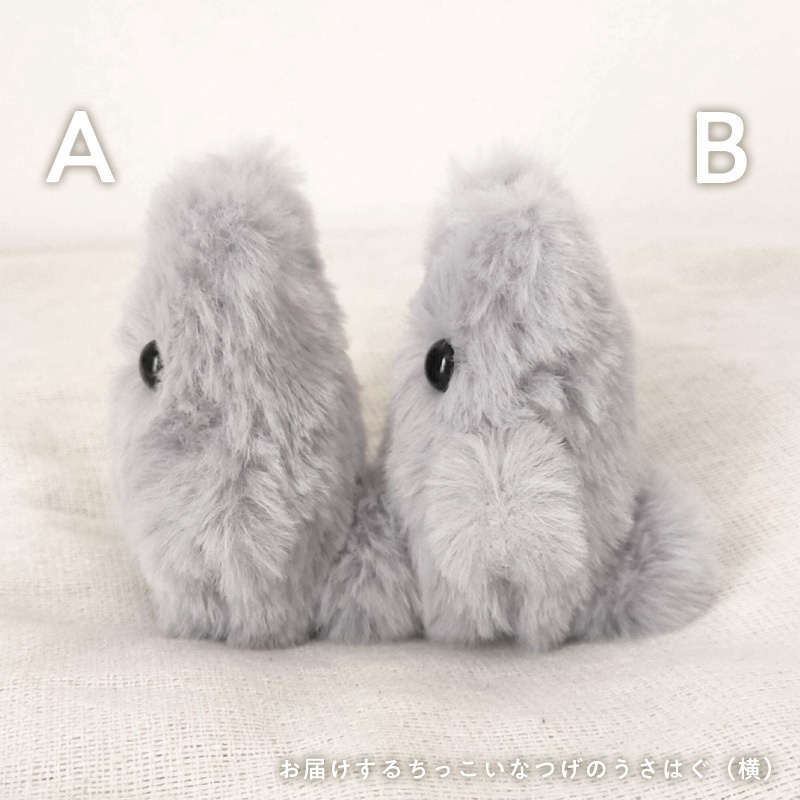 ちっこいなつげのうさはぐ