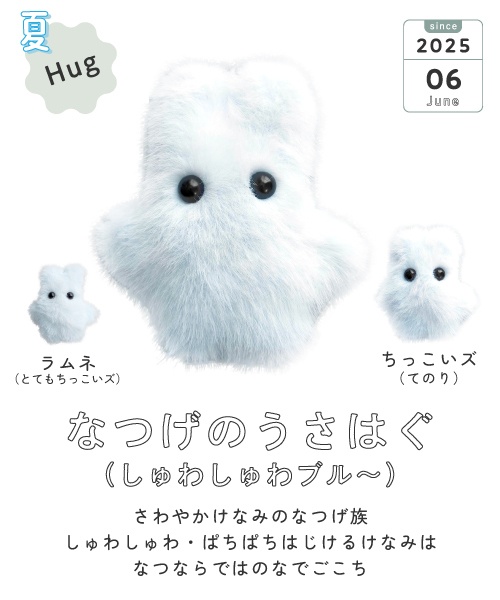 【9/5 20:00〜】ちっこいなつげのうさはぐ
