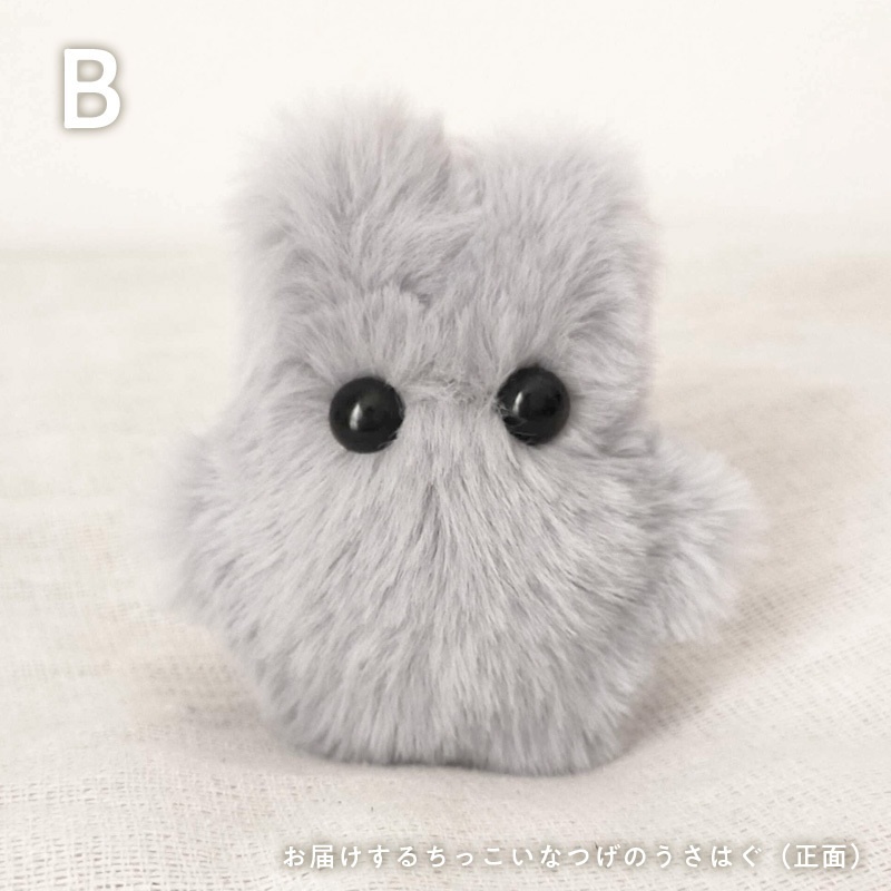 ちっこいなつげのうさはぐ