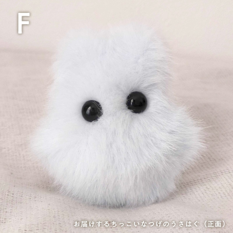 ちっこいなつげのうさはぐ