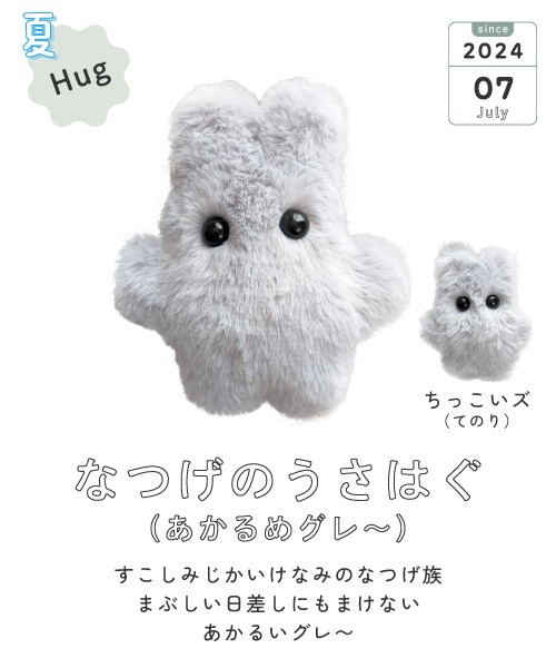 【9/5 20:00〜】ちっこいなつげのうさはぐ