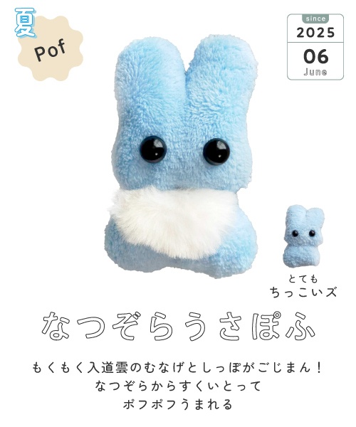 【9/5 20:00〜】なつぞらうさぽふ