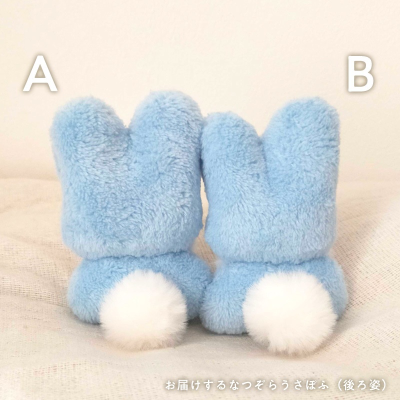 なつぞらうさぽふ