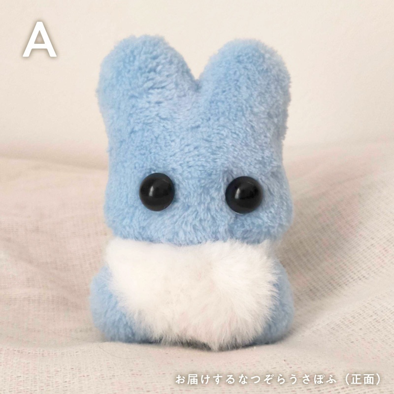 なつぞらうさぽふ