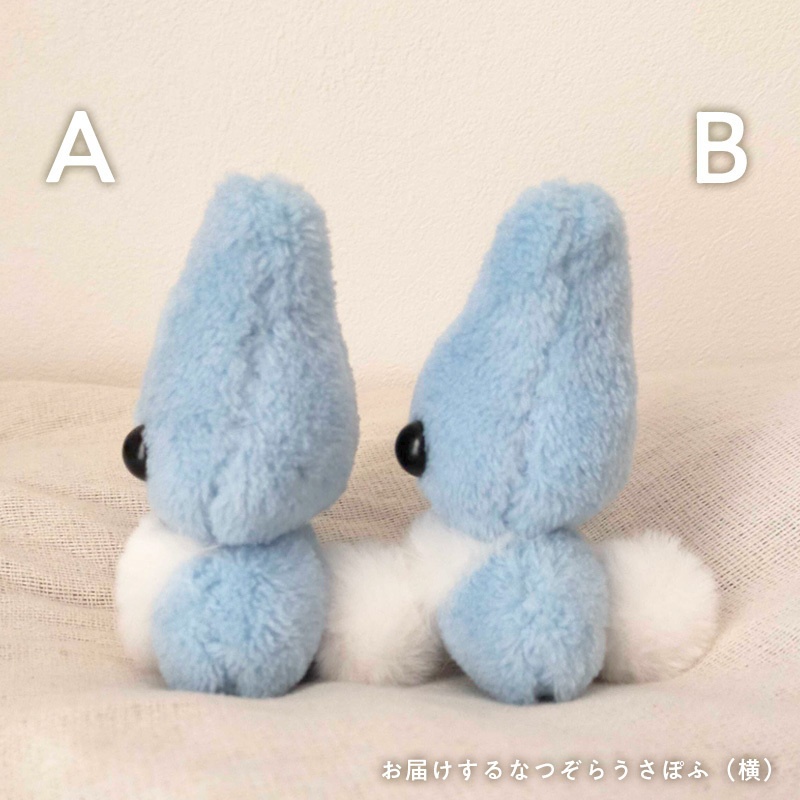 なつぞらうさぽふ