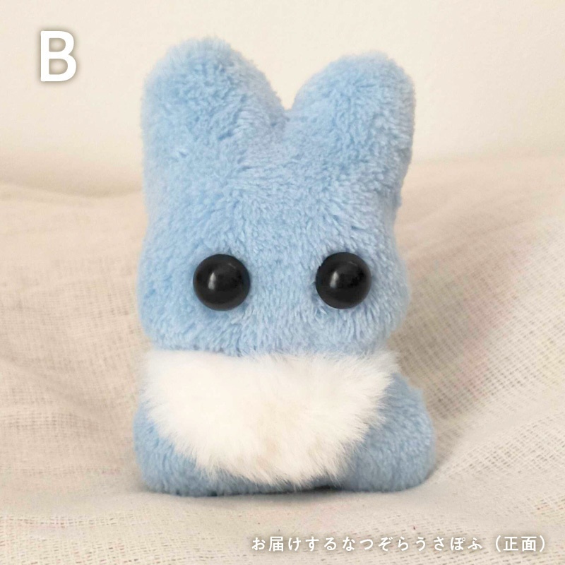 なつぞらうさぽふ