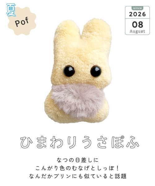 【9/5 20:00〜】ひまわりうさぽふ