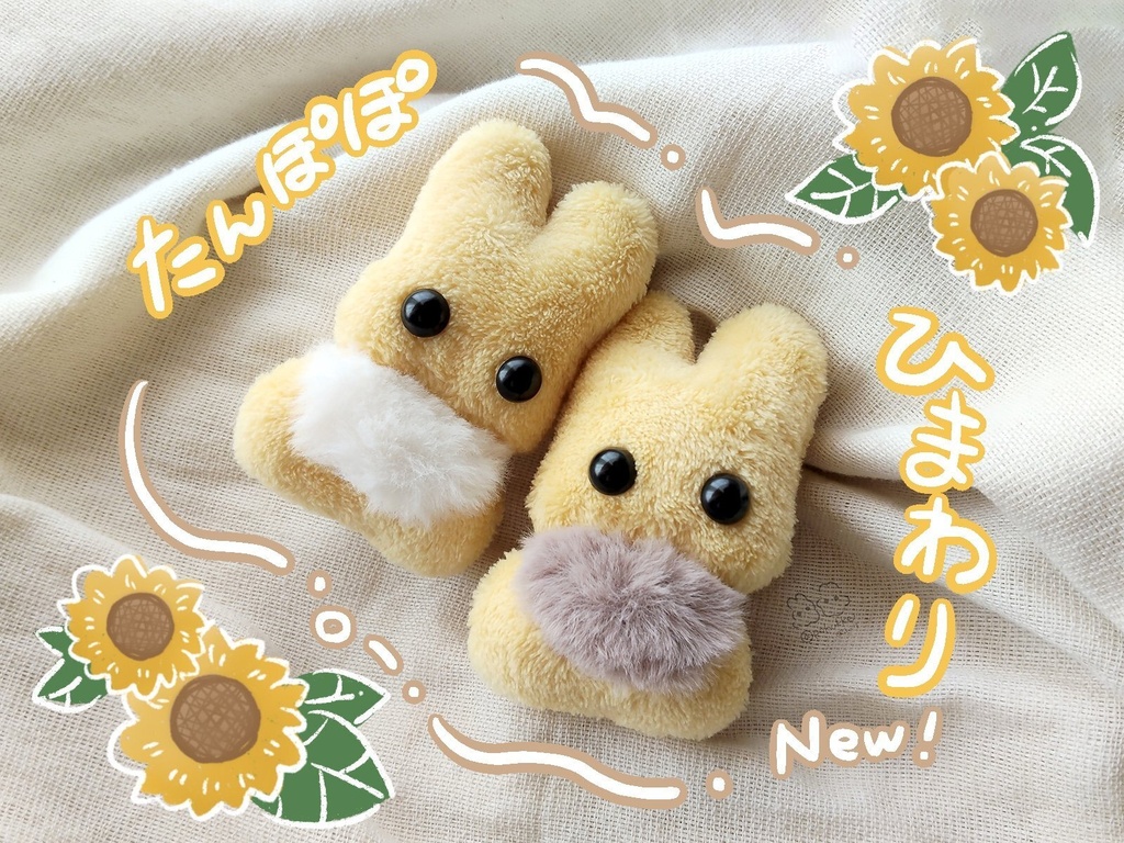 【9/5 20:00〜】ひまわりうさぽふ