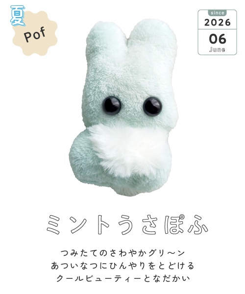 【9/5 20:00〜】ミントうさぽふ