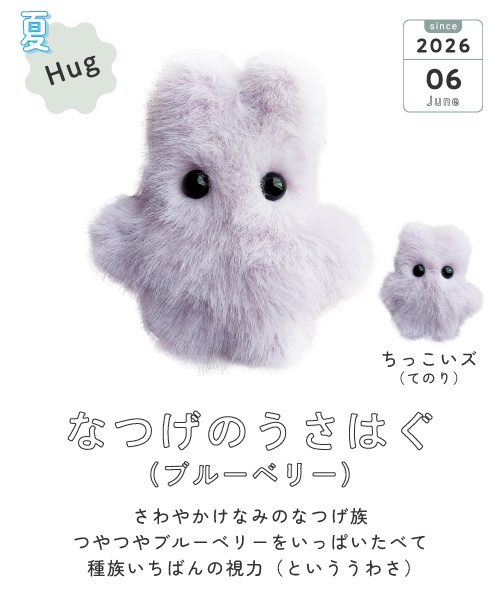 【9/5 20:00〜】なつげのうさはぐ(ブルーベリー)