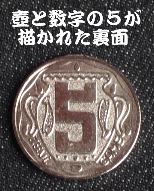 銭亀コイン5銀貨(10枚セット)