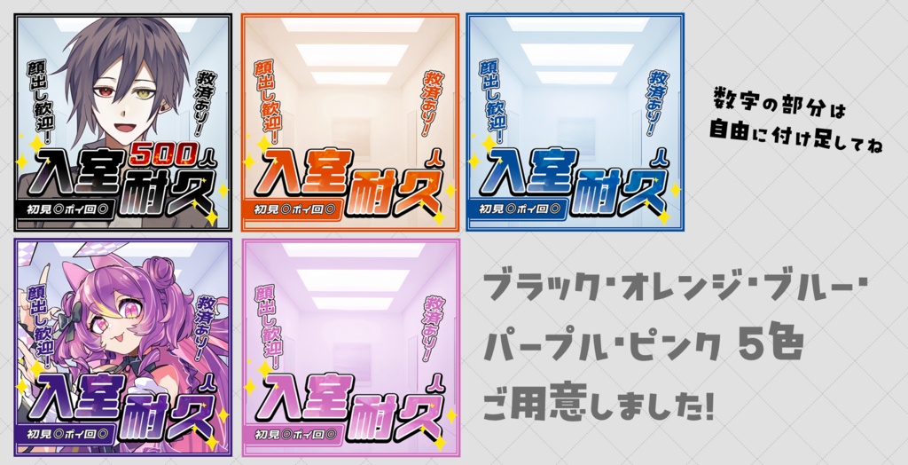 【重ねるだけサムネ】入室耐久【IRIAM素材】