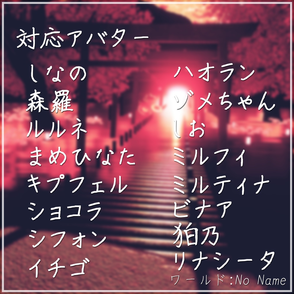 【リナシータ対応】あやかしおきつねアイテクスチャ【16アバター対応】