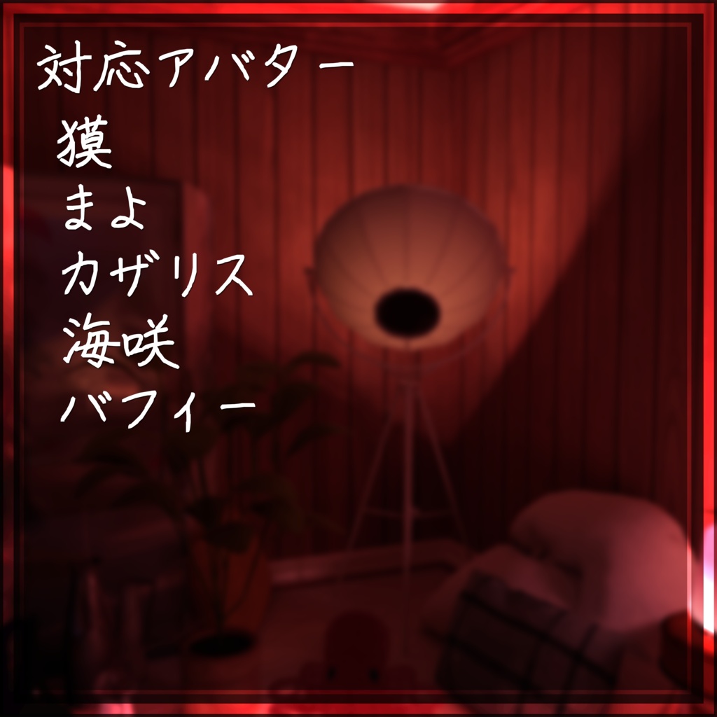 【バフィー 対応】親戚のおねえさんアイテクスチャ【23アバター対応】24color
