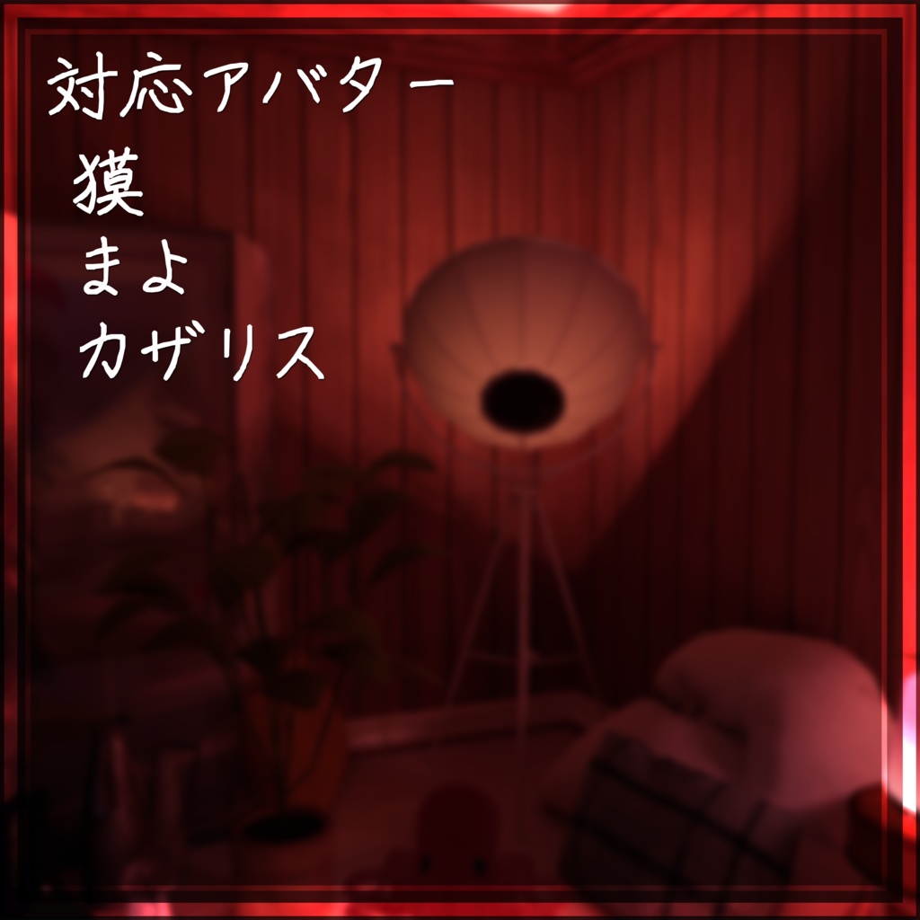 【カザリス 対応】親戚のおねえさんアイテクスチャ【21アバター対応】24color