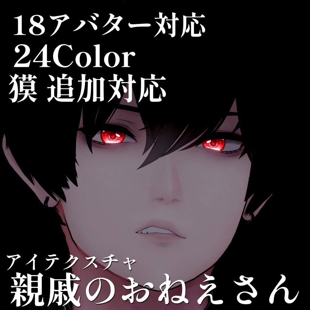 【リナシータ対応】親戚のおねえさんアイテクスチャ【18アバター対応】24color