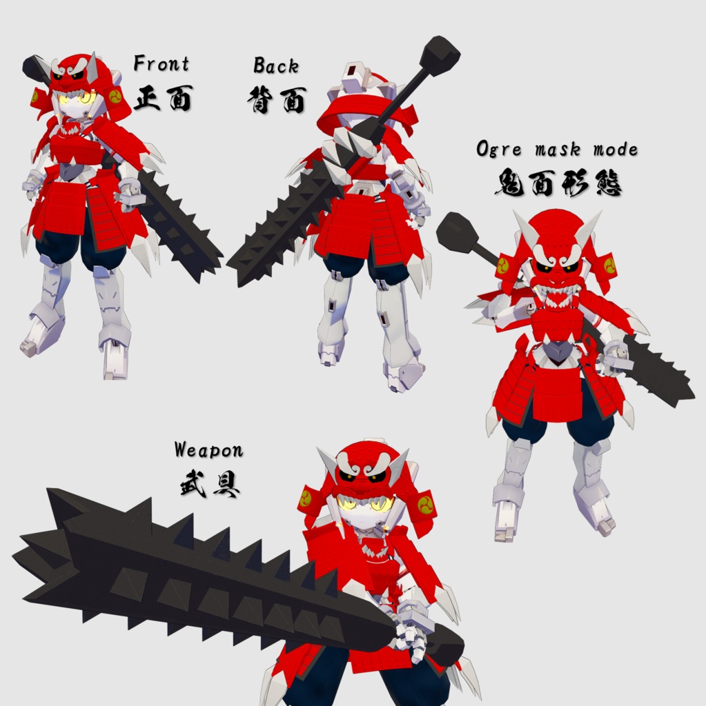 架装具足 赤威鬼胴丸(あかおどしきどうまる)