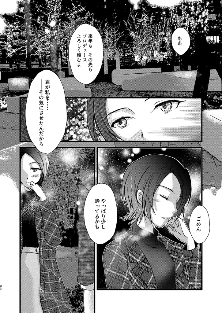 データ版「魅惑のワルツ」デレマス東郷あい同人誌