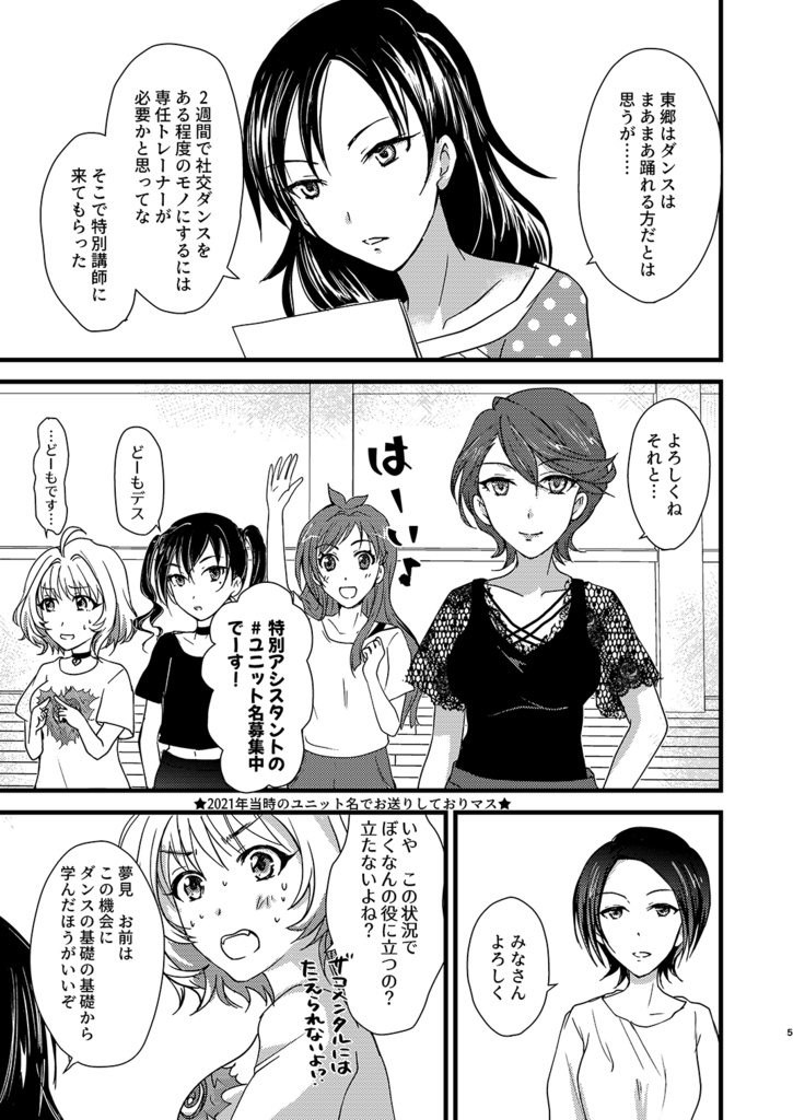 データ版「魅惑のワルツ」デレマス東郷あい同人誌