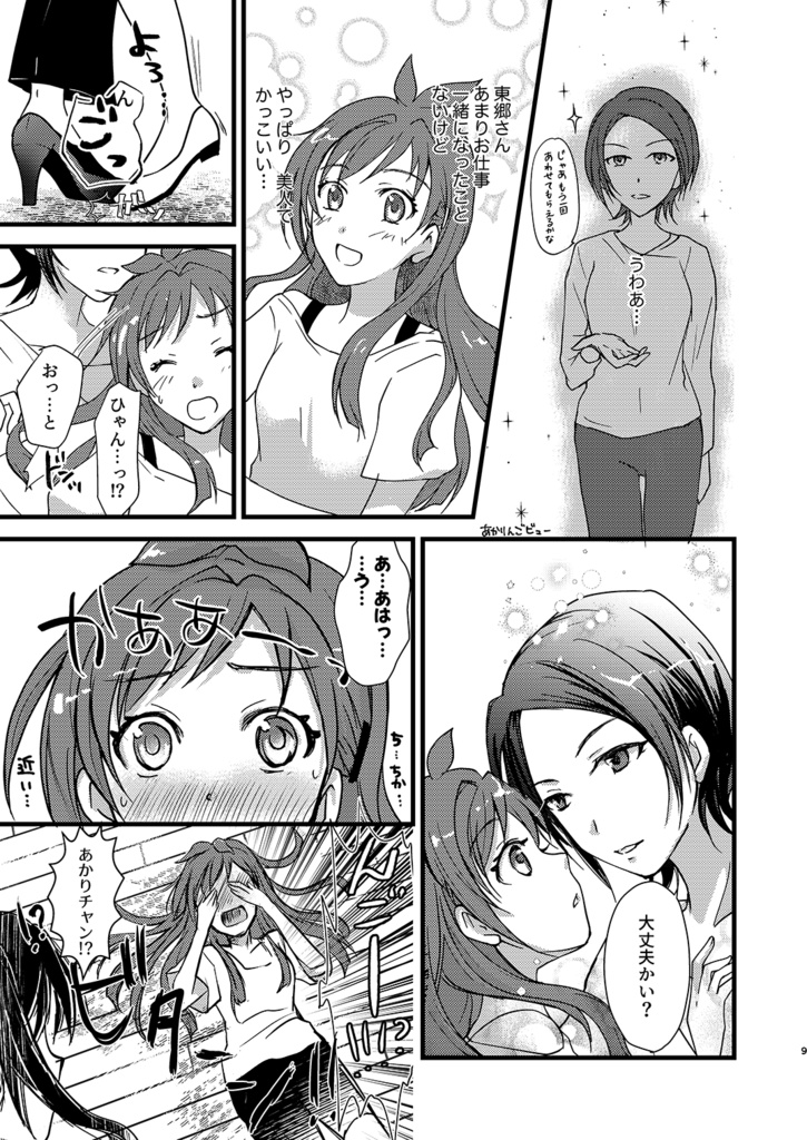 データ版「魅惑のワルツ」デレマス東郷あい同人誌