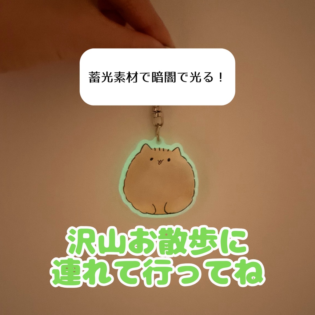暗闇で光る ポメラニアンキーホルダー