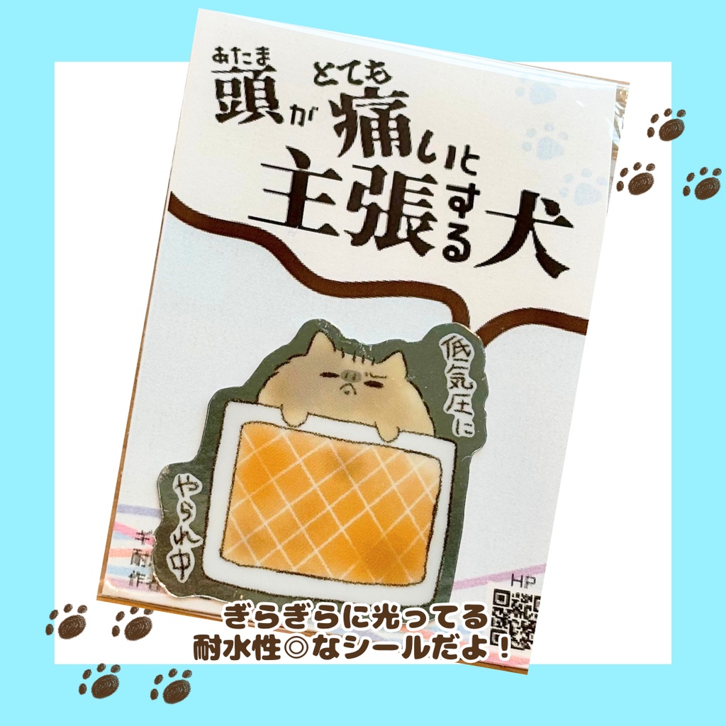 頭が痛いと主張する🌀低気圧と戦うポメ太郎【ギラギラシール】