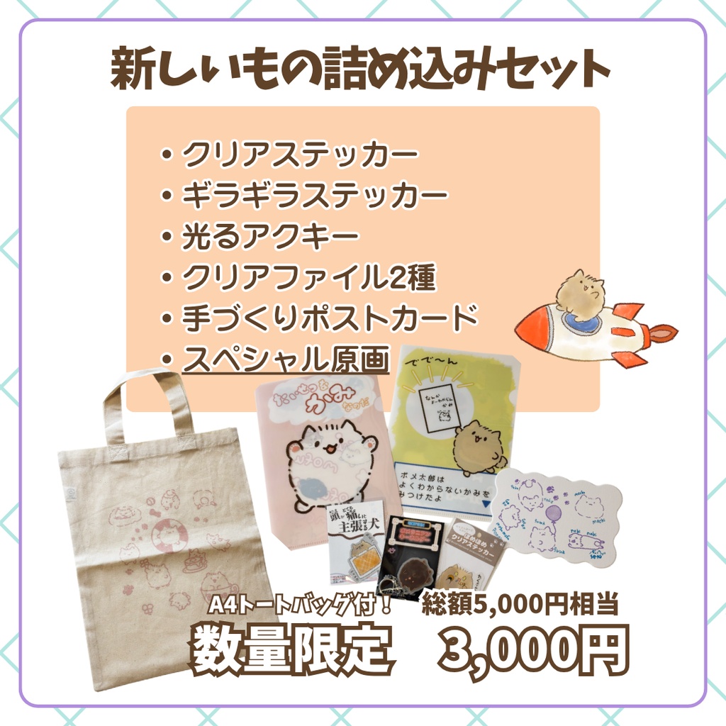 A4トートバッグ付☆新作福袋