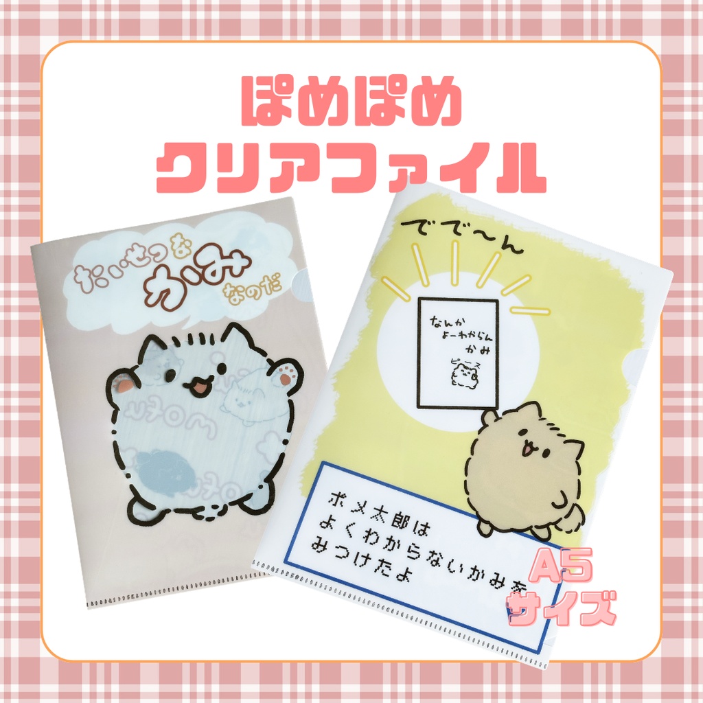 【クリアファイル】たいせつな紙　よくわからない紙をいれるクリアファイル