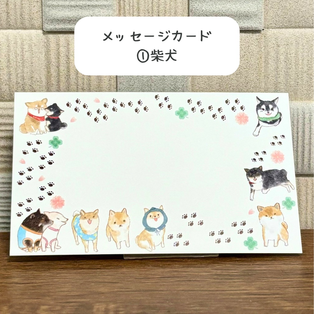 うちのこみっけ!メッセージカード