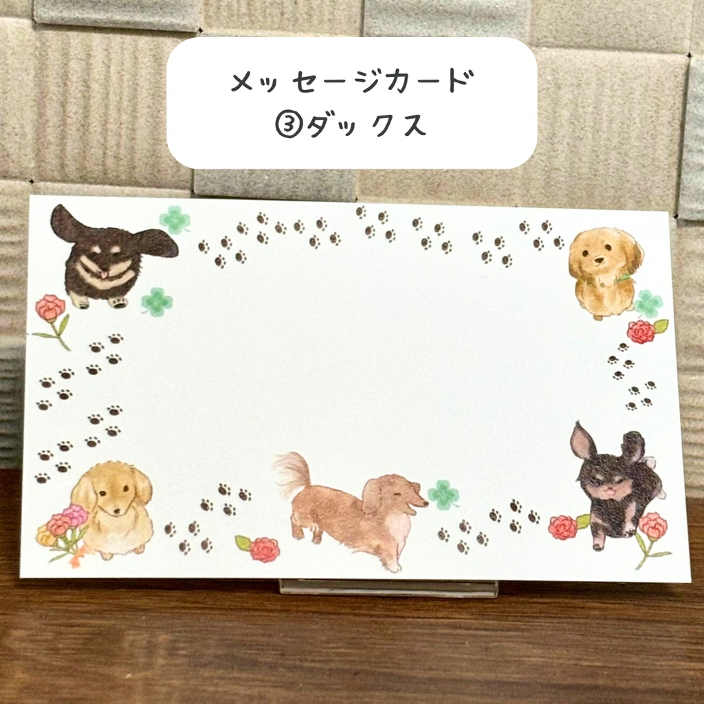 うちのこみっけ!メッセージカード