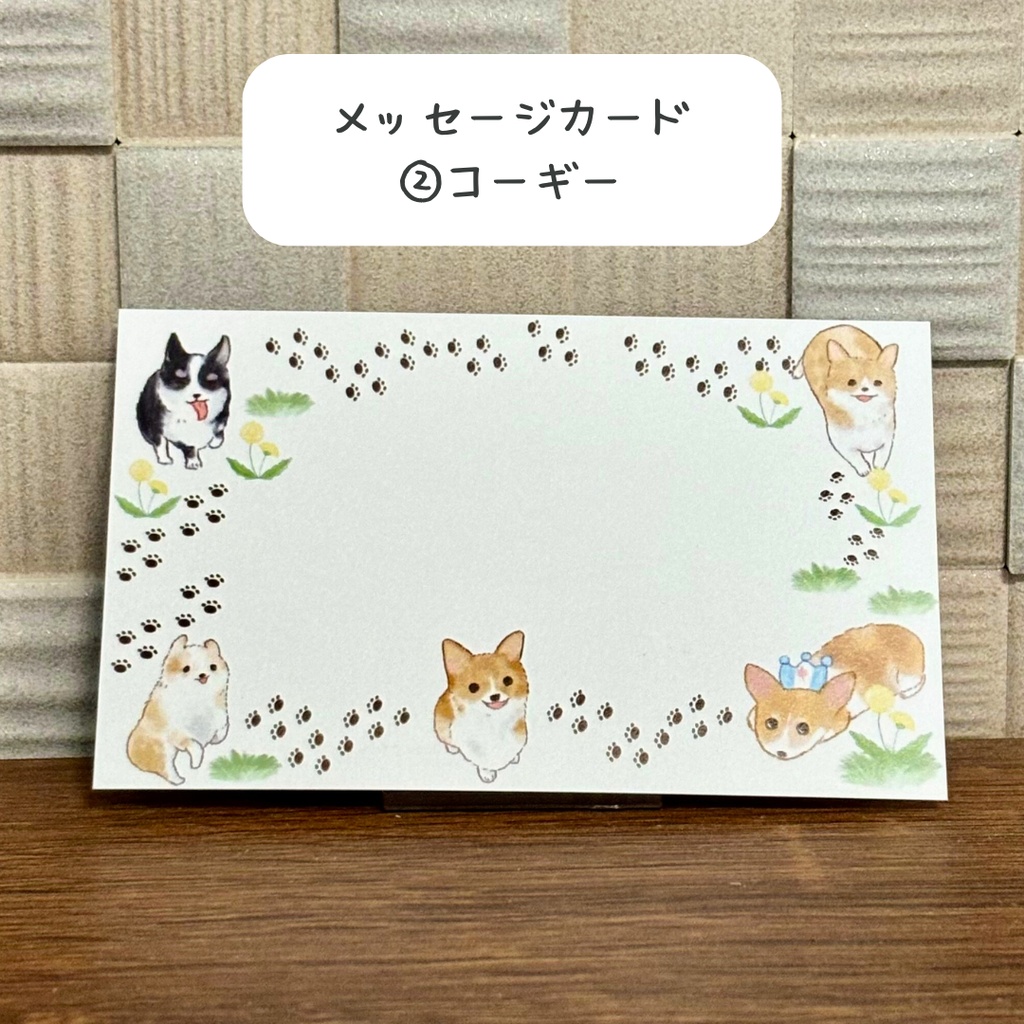 うちのこみっけ!メッセージカード
