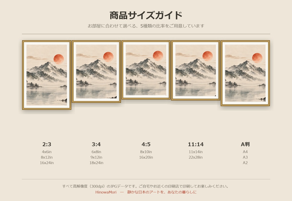 静かな日本の風景 三連水墨画アートセット|松・山と太陽・鶴|高解像度印刷用データ(5サイズ対応)