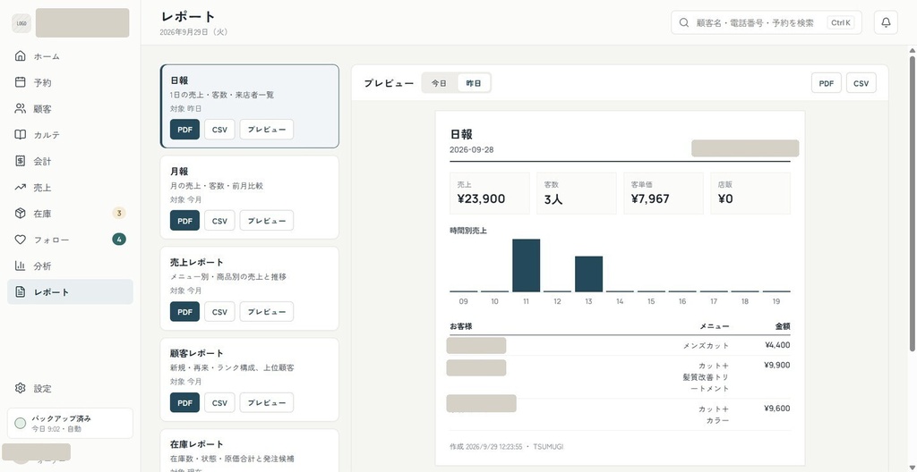 TSUMUGI|美容室・理容室 オールインワン経営管理アプリ