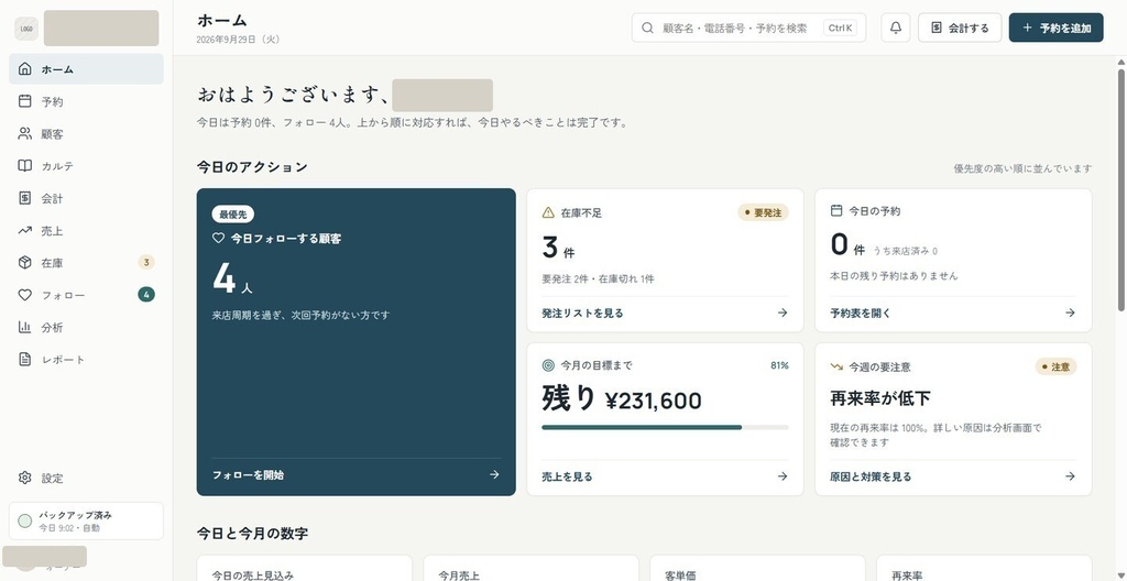 TSUMUGI|美容室・理容室 オールインワン経営管理アプリ
