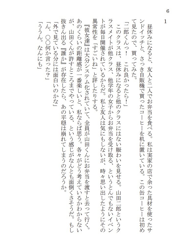 【夢本】恋に成るまで